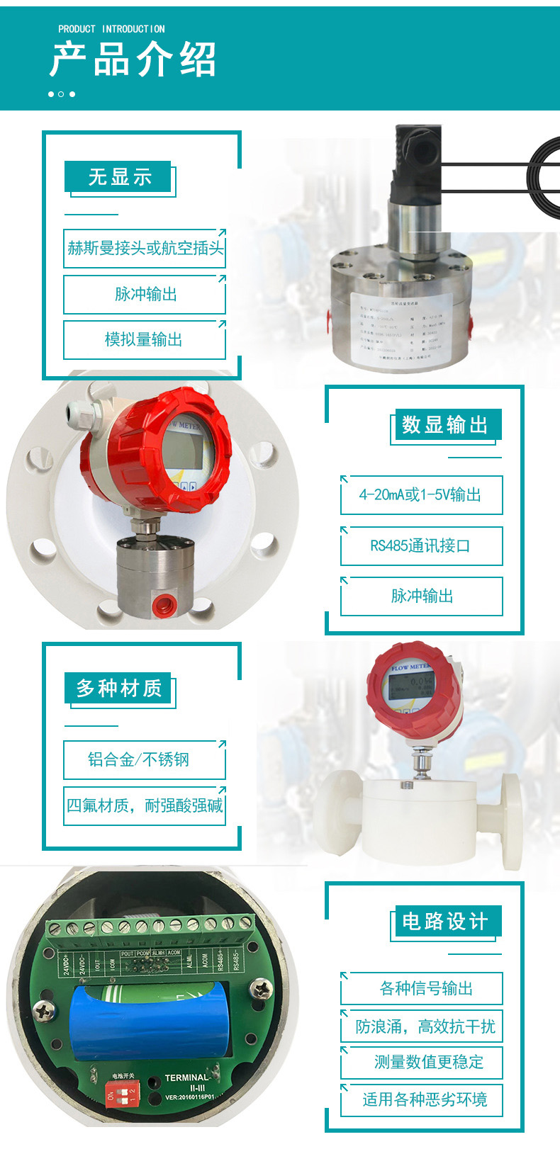 點膠機圓齒輪流量計產(chǎn)品介紹