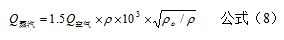 液化氣流量計(jì)測(cè)量介質(zhì)體積流量公式五